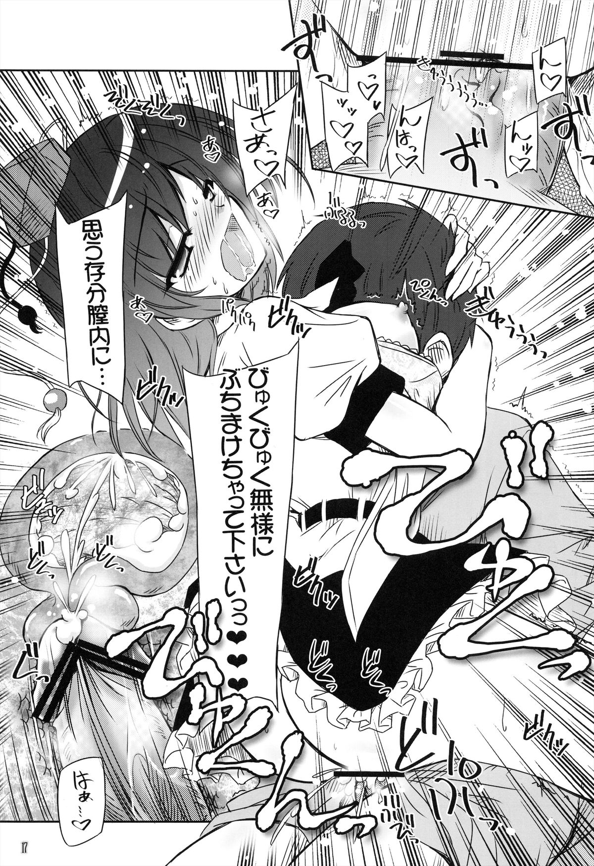 Tengu Sarai - Page 17