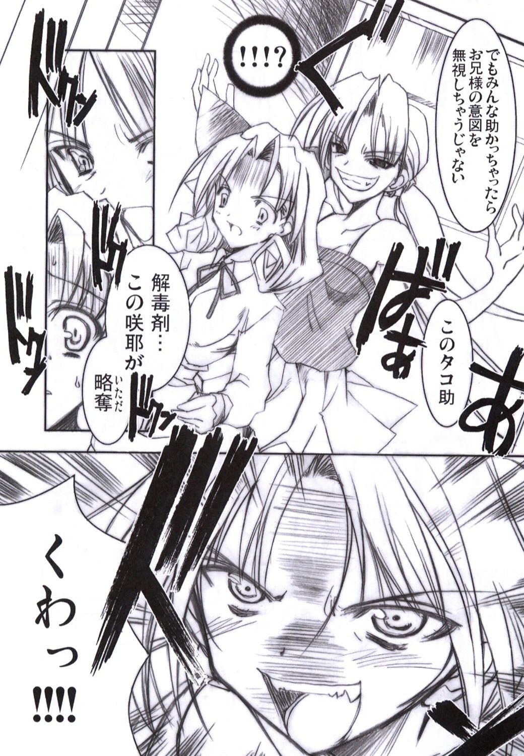Binzume Sisters Binzume Imototachi 4 - Page 9
