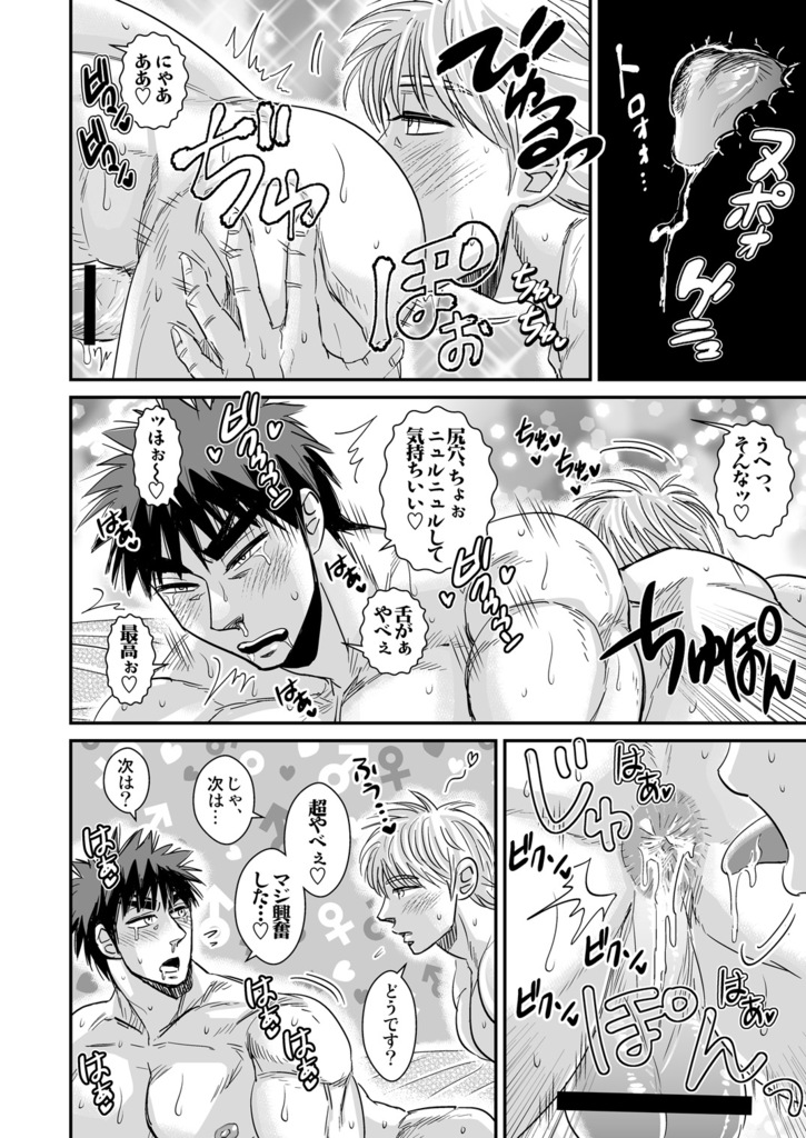 パーフェクトセックス! - Taiga - Page 15