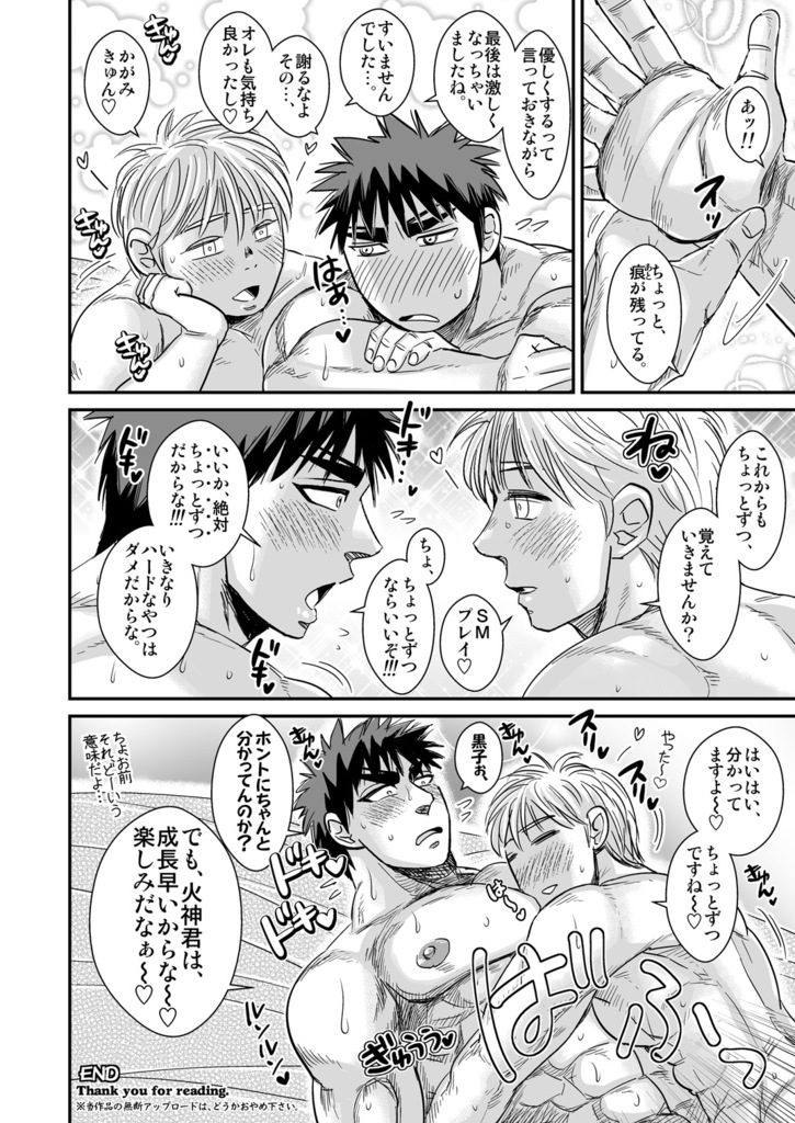 パーフェクトセックス! - Taiga - Page 21