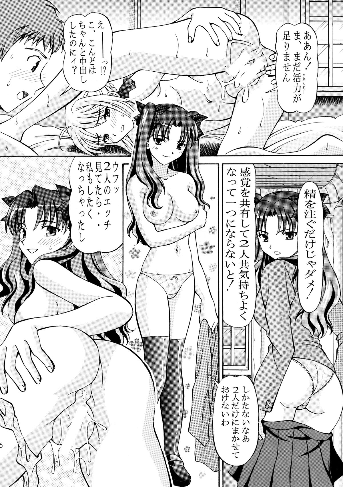 Toou. Anata ga Watashi no Master Ka? - Page 16