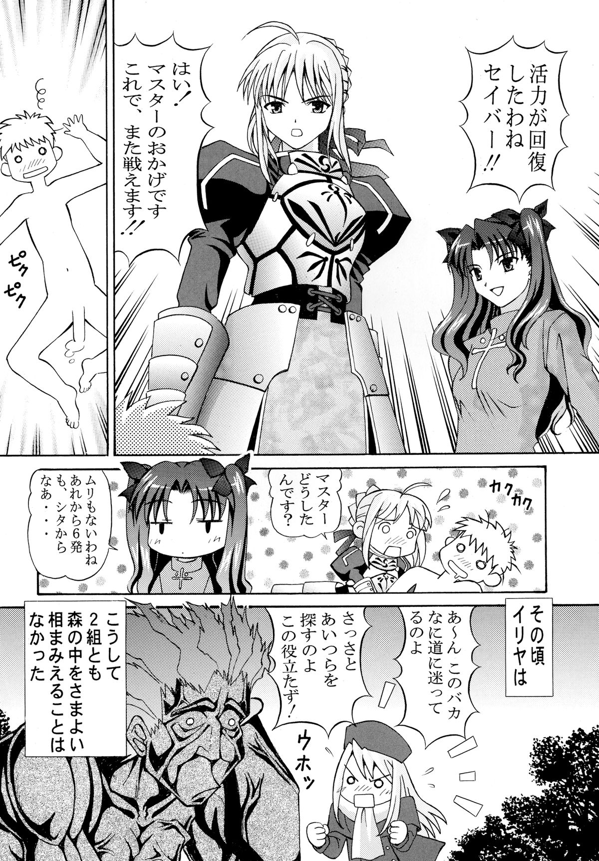 Toou. Anata ga Watashi no Master Ka? - Page 20