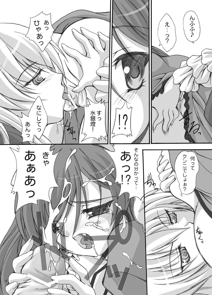 Rozen Maiden - Page 9