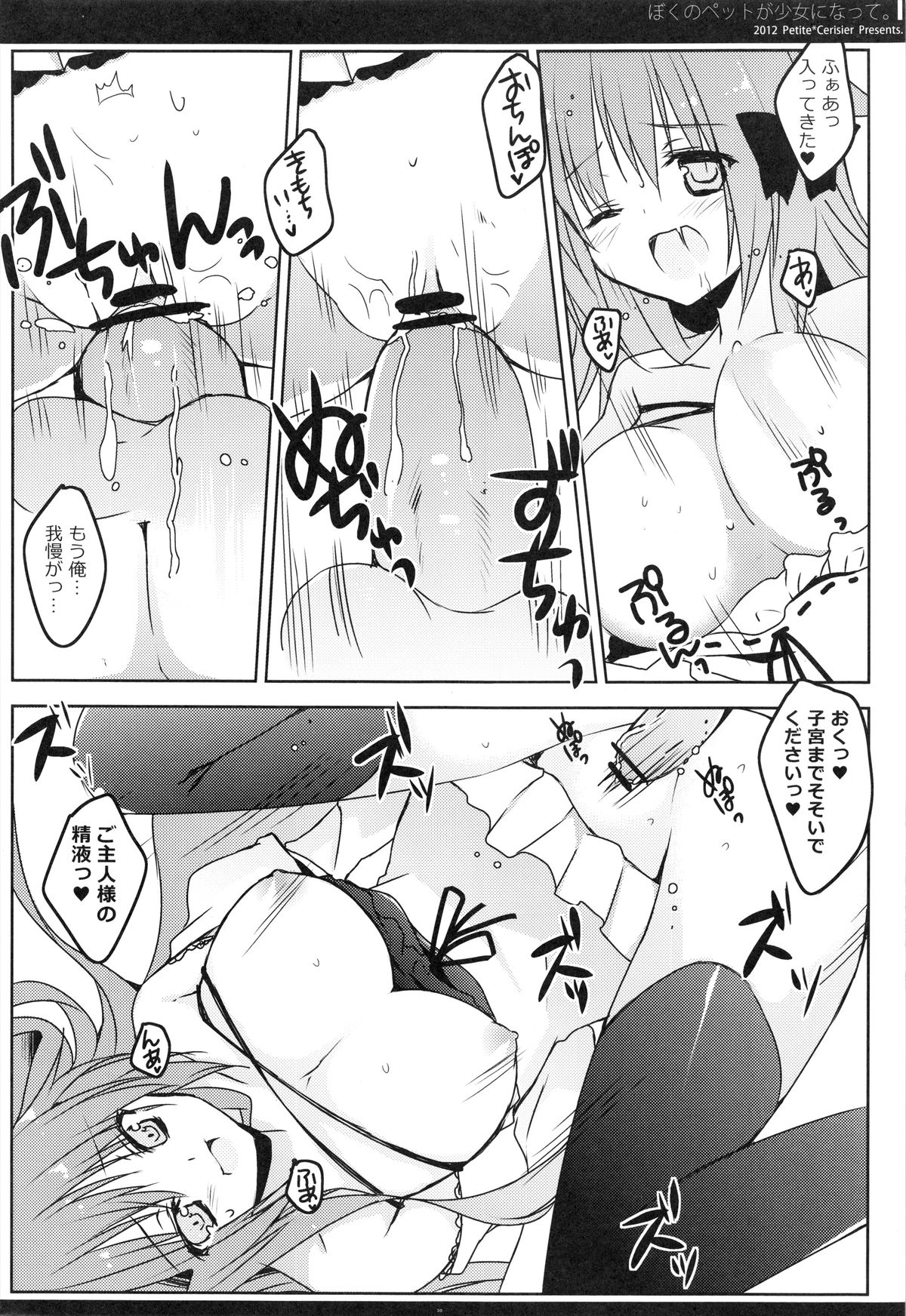 Boku no Pet ga Shojo ni natte. - Page 10