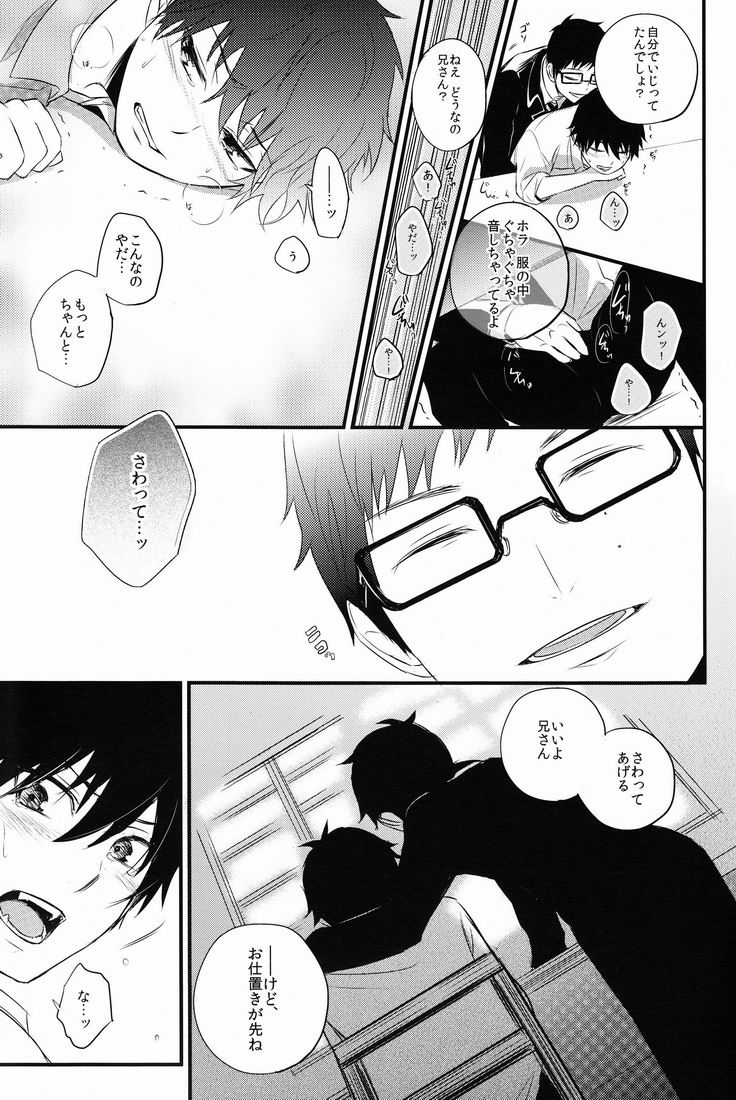 Boku wa Niisan no Inu Deii - Page 10