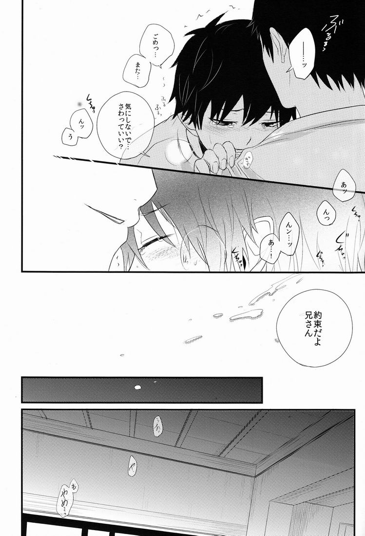 Boku wa Niisan no Inu Deii - Page 19