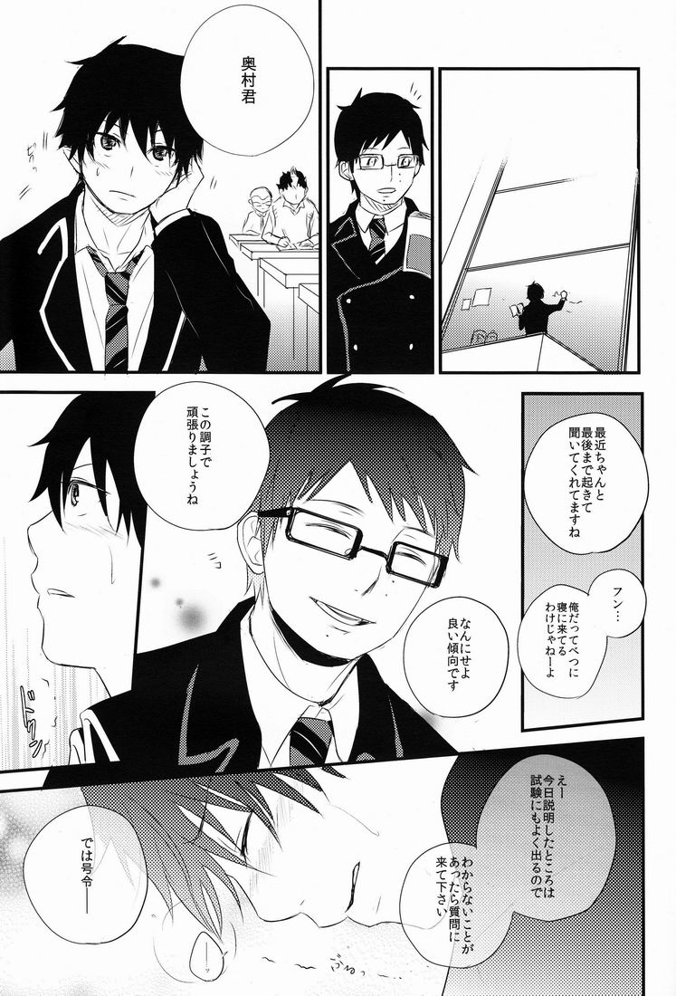 Boku wa Niisan no Inu Deii - Page 34