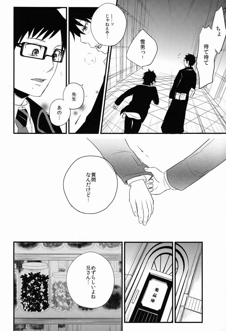 Boku wa Niisan no Inu Deii - Page 35