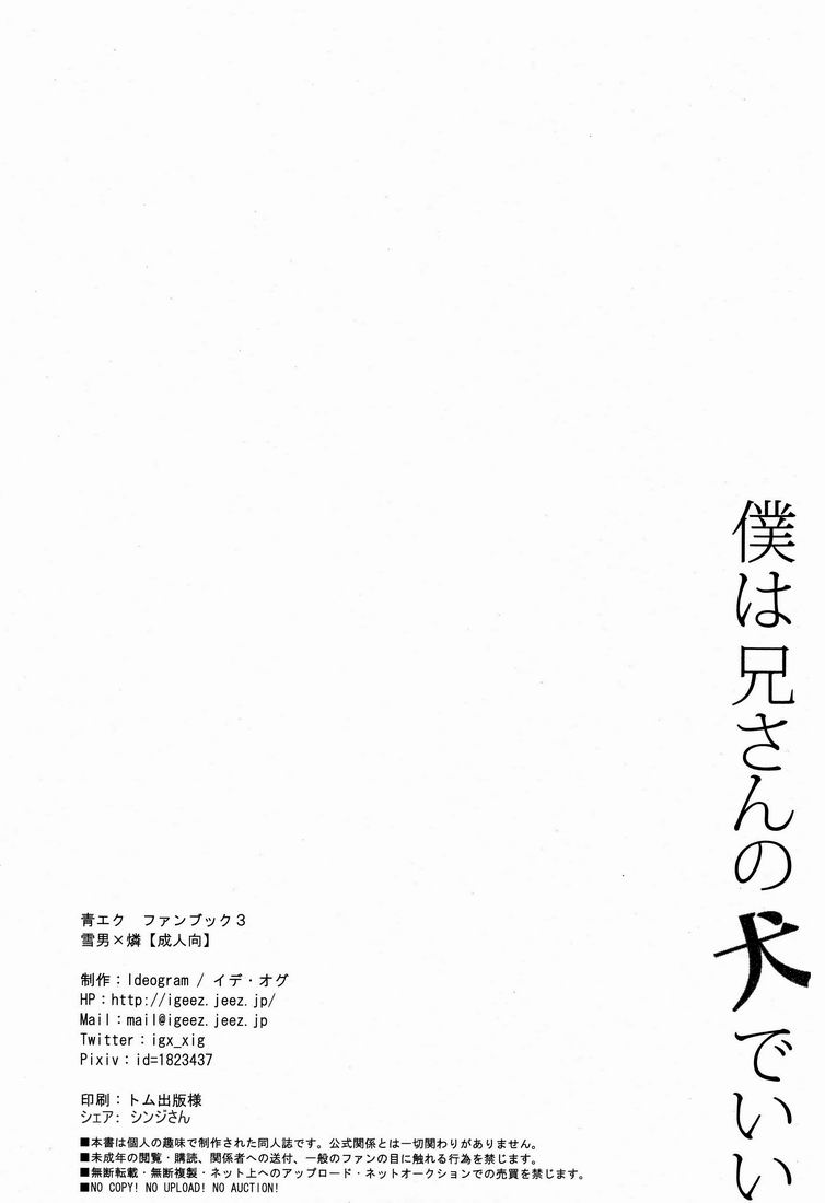 Boku wa Niisan no Inu Deii - Page 45
