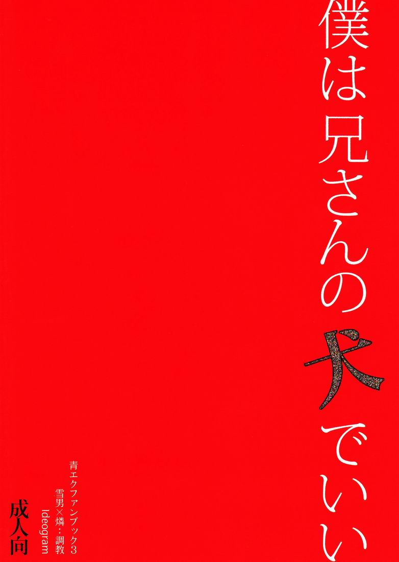 Boku wa Niisan no Inu Deii - Page 46