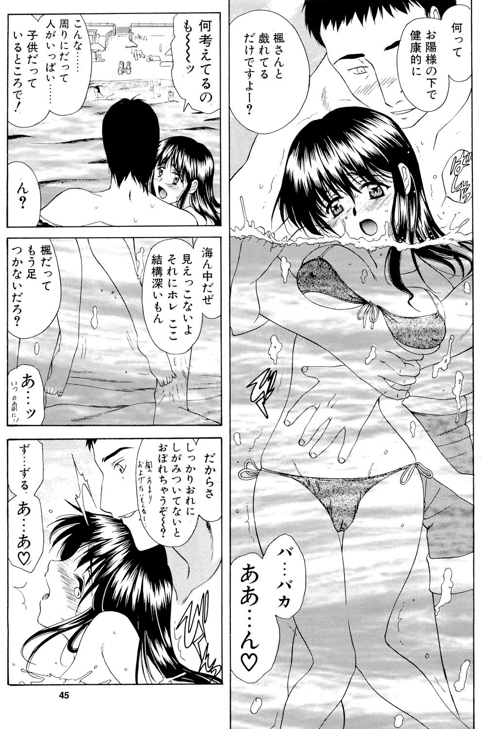 Kaede-san no Gokurou - Page 44