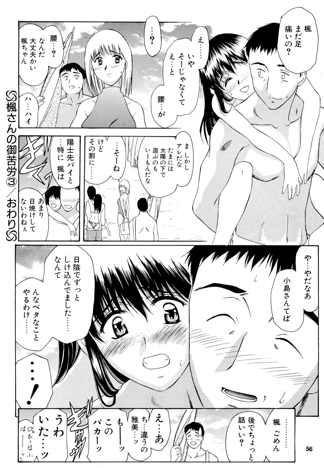 Kaede-san no Gokurou - Page 55