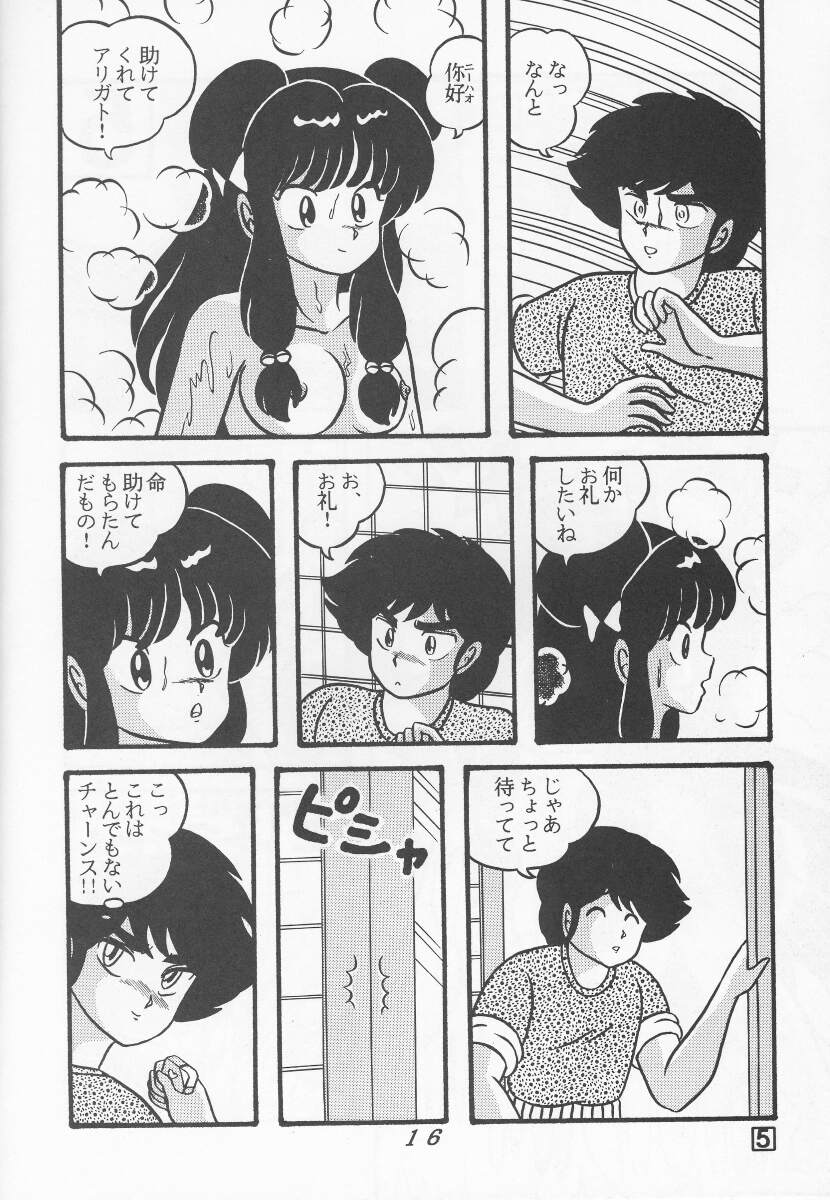 TROPISM vol.3 Decensored - Page 16