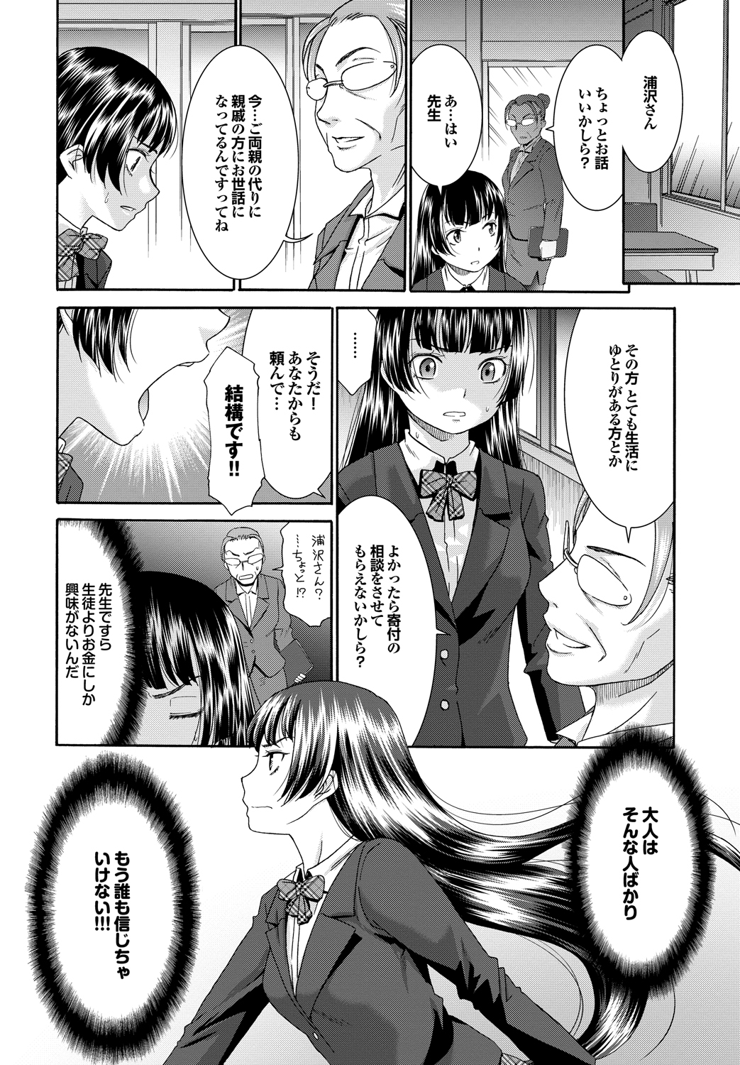 Momoiro Otome Irony - Page 55
