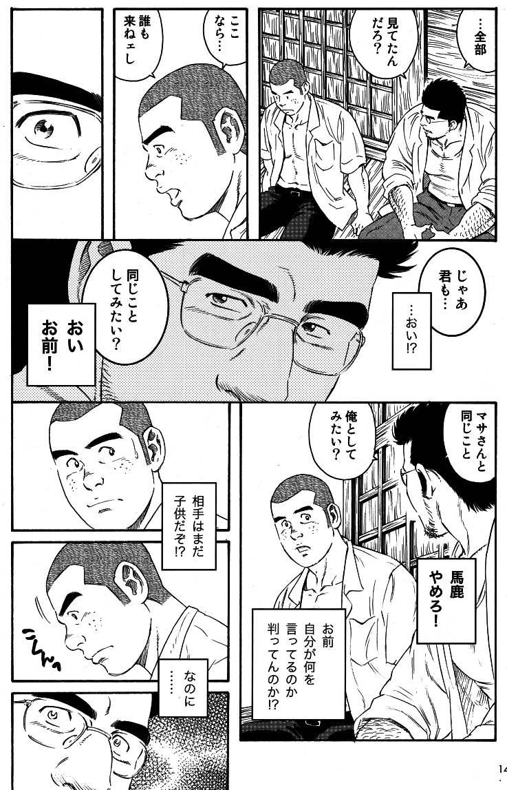 Inaka Isha - Page 14