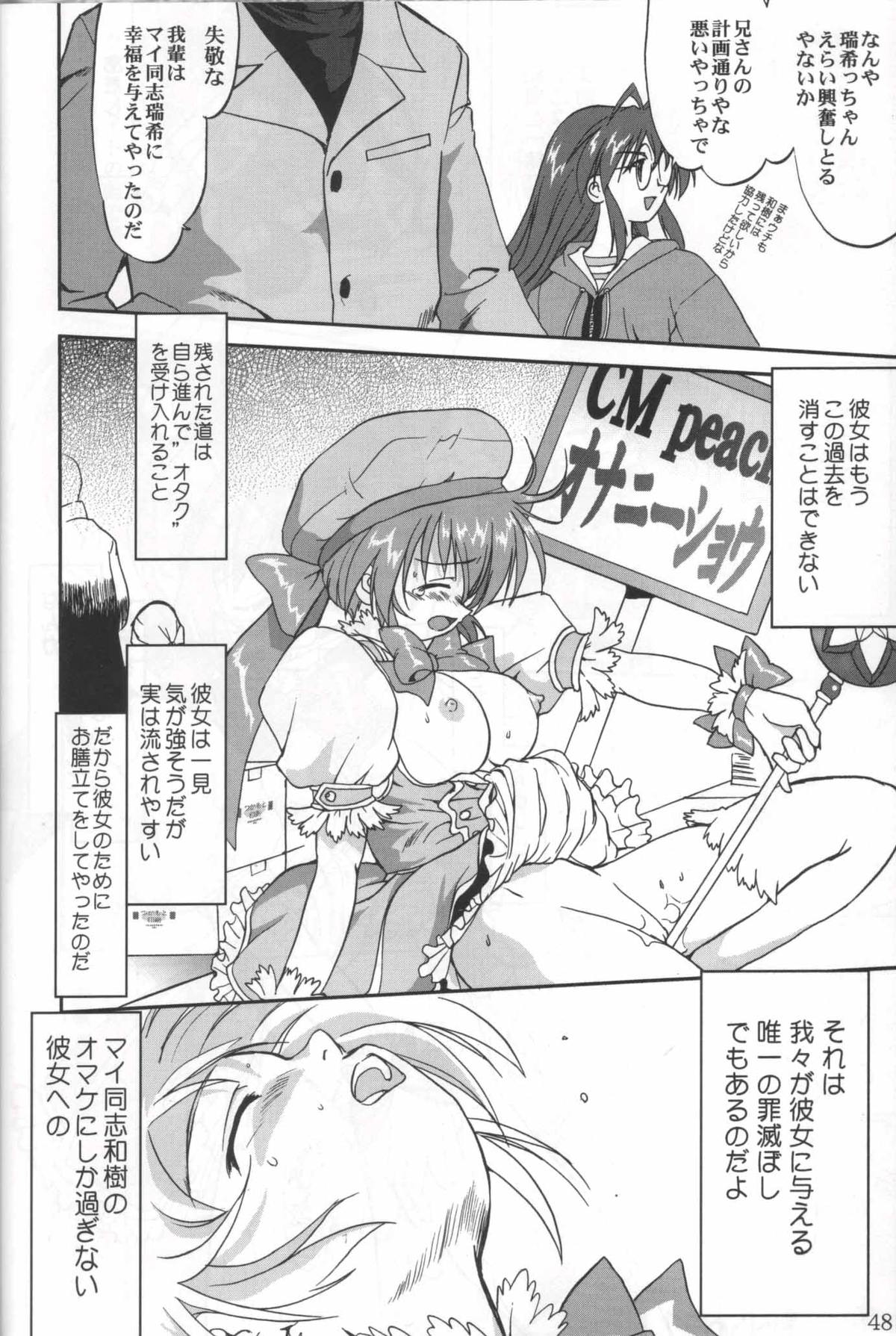 Daidoujin Mizuki 3 - Page 47