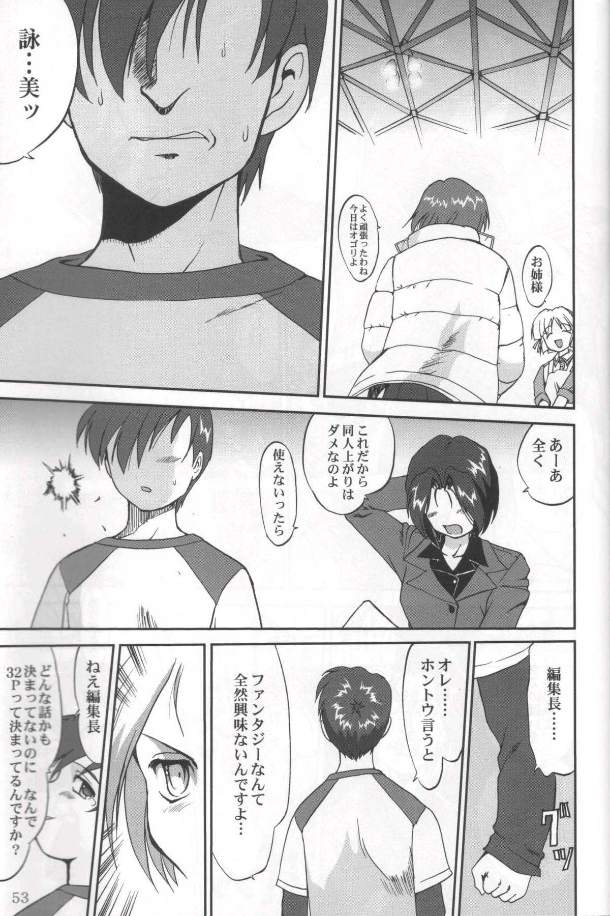 Daidoujin Mizuki 3 - Page 52