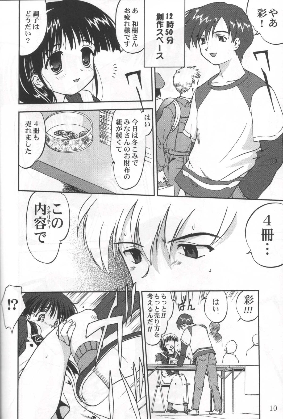 Daidoujin Mizuki 3 - Page 9