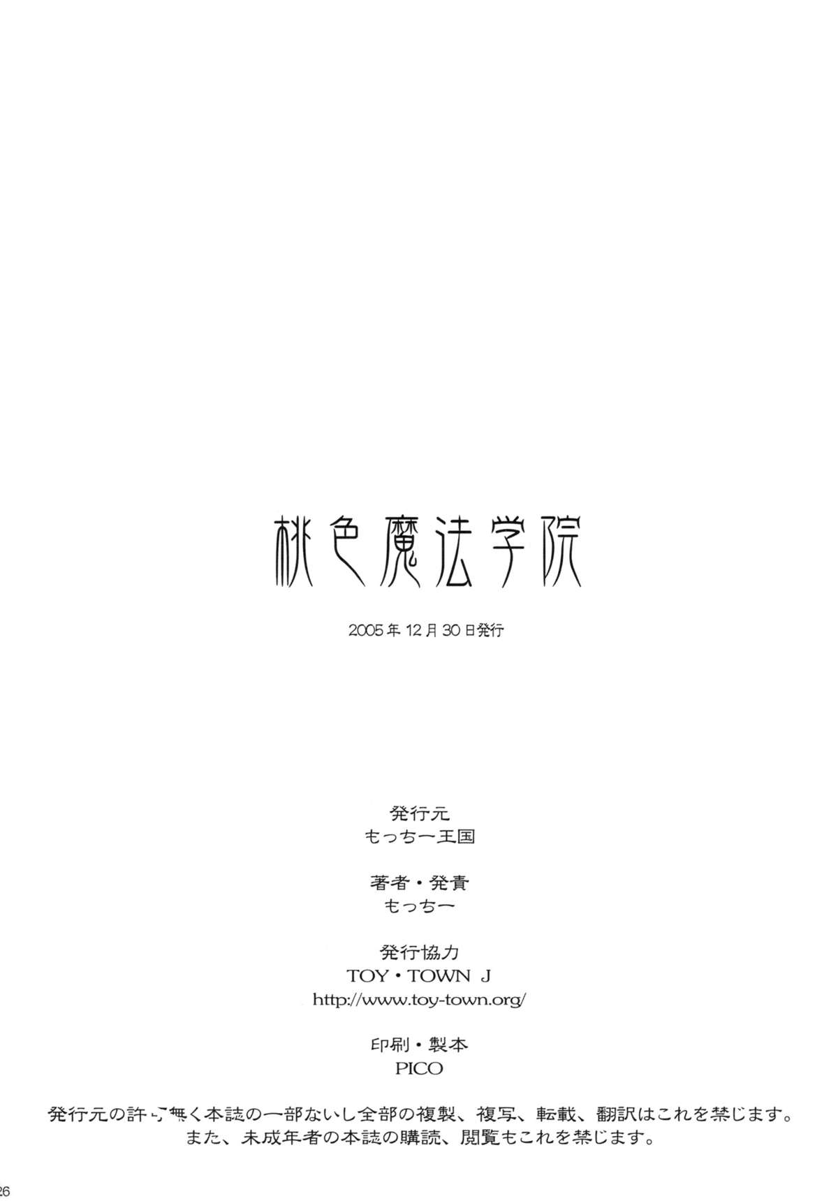 Momoiro! Mahou Gakuin - Page 25
