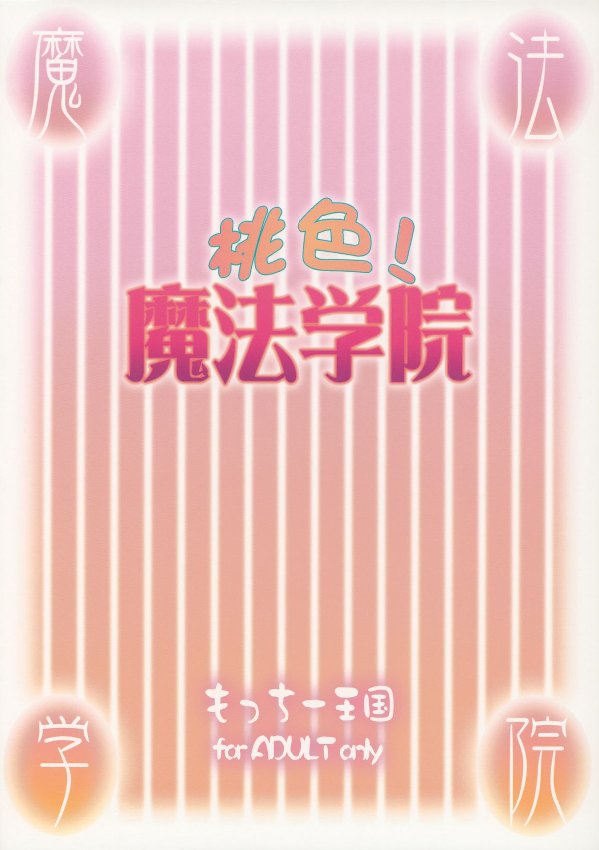 Momoiro! Mahou Gakuin - Page 26