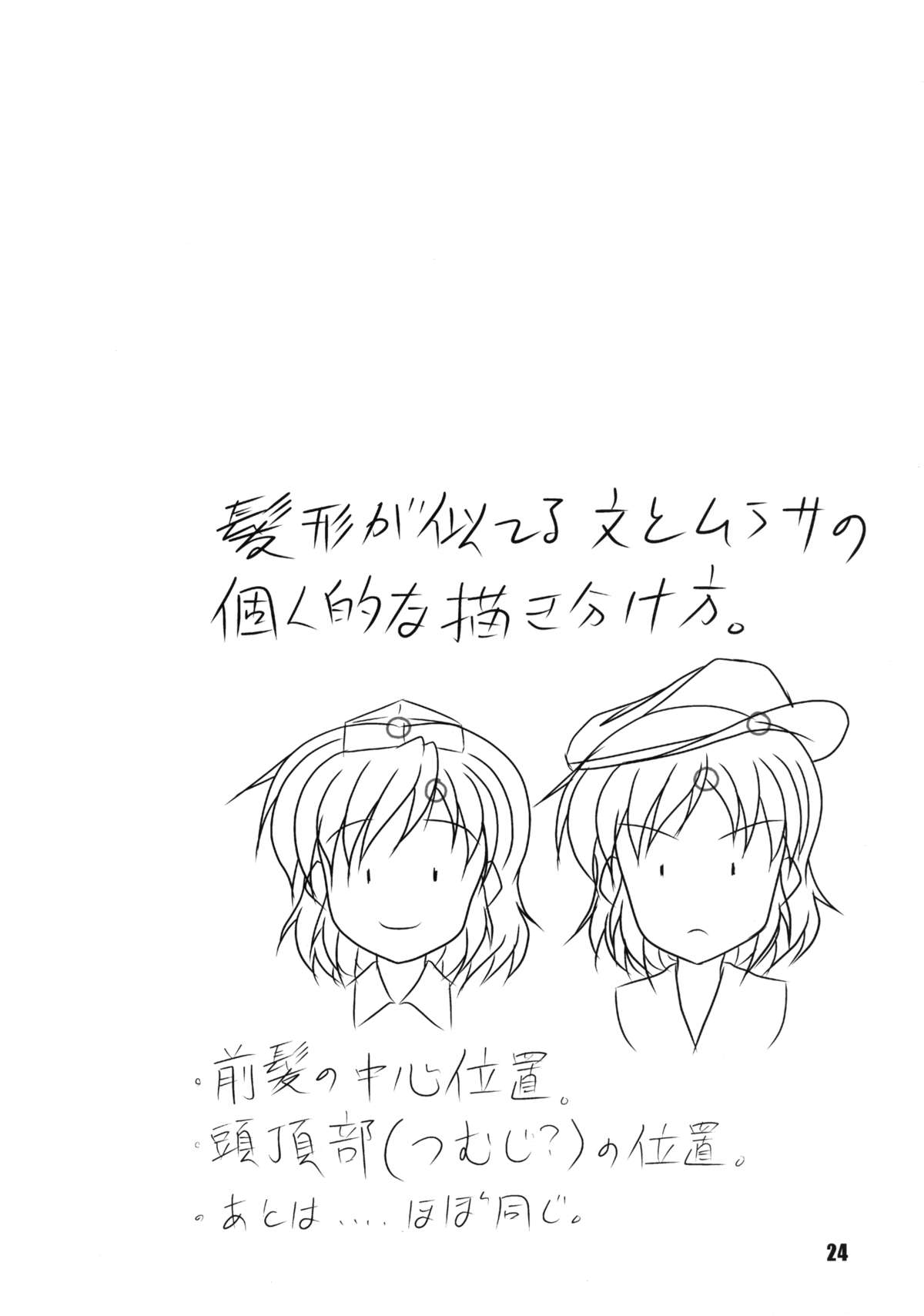 Otera no Senchou Saisun Shimasho! - Page 24