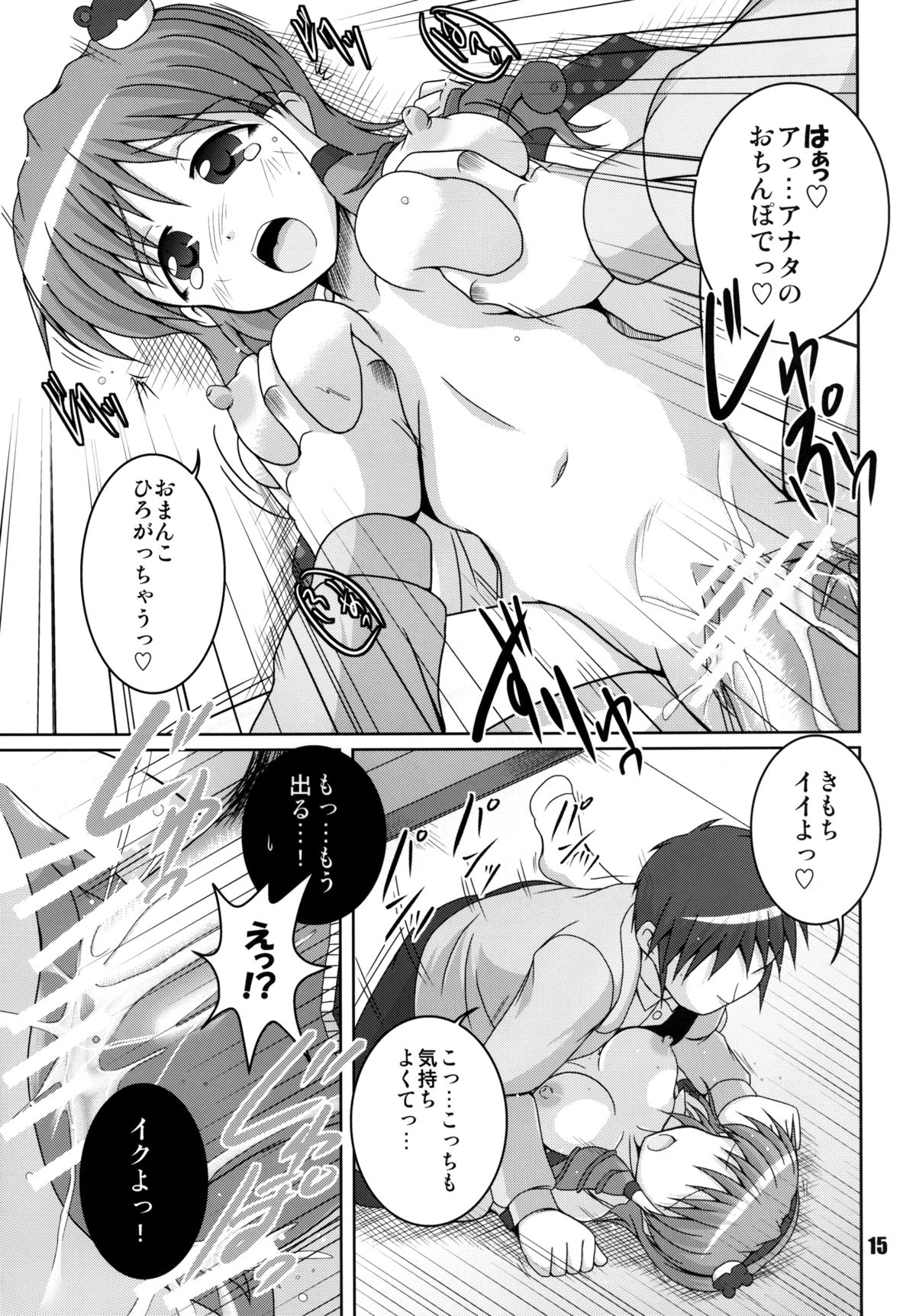 Kochiya to Ichiman Yen no Otoko - Page 15