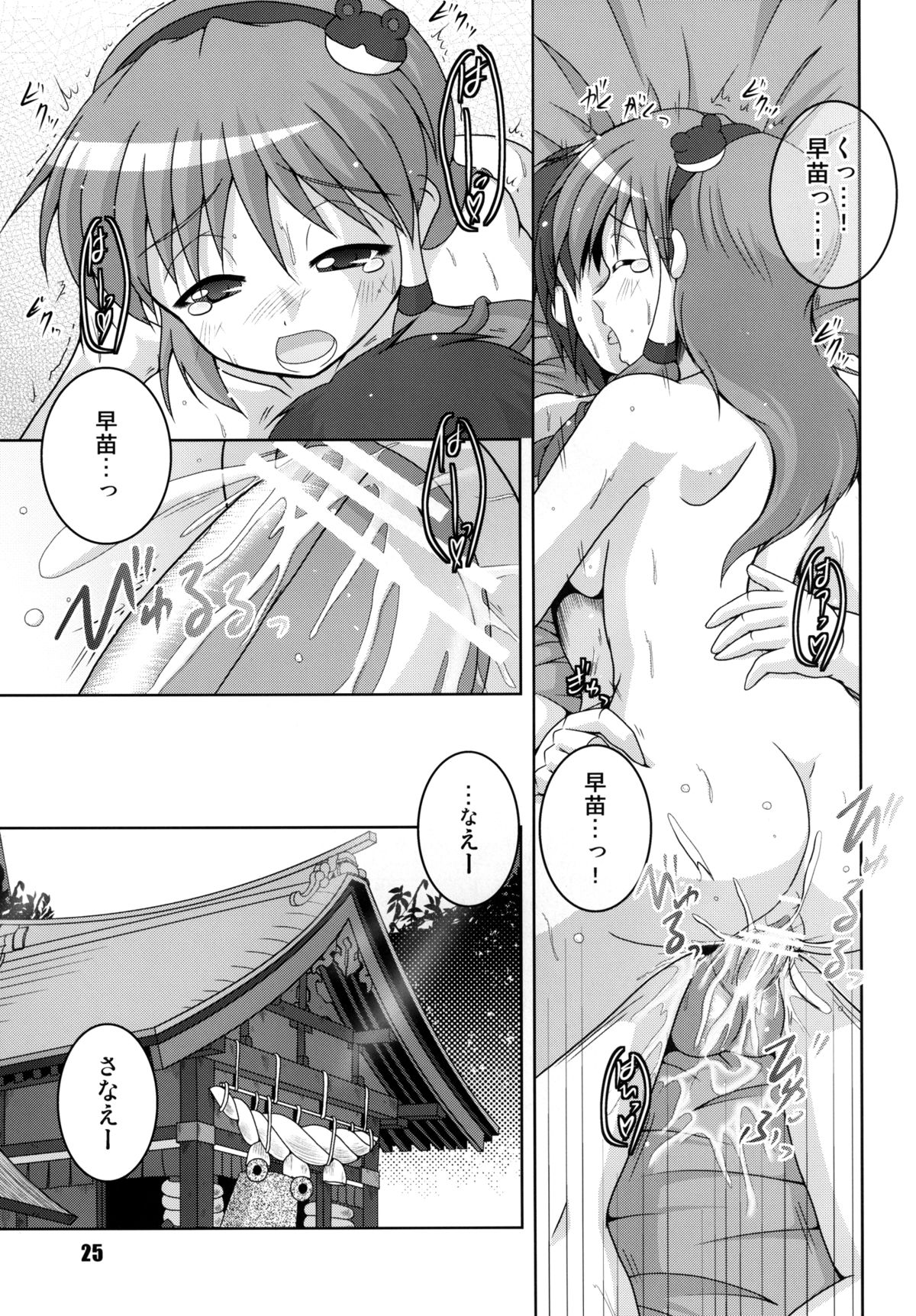 Kochiya to Ichiman Yen no Otoko - Page 25