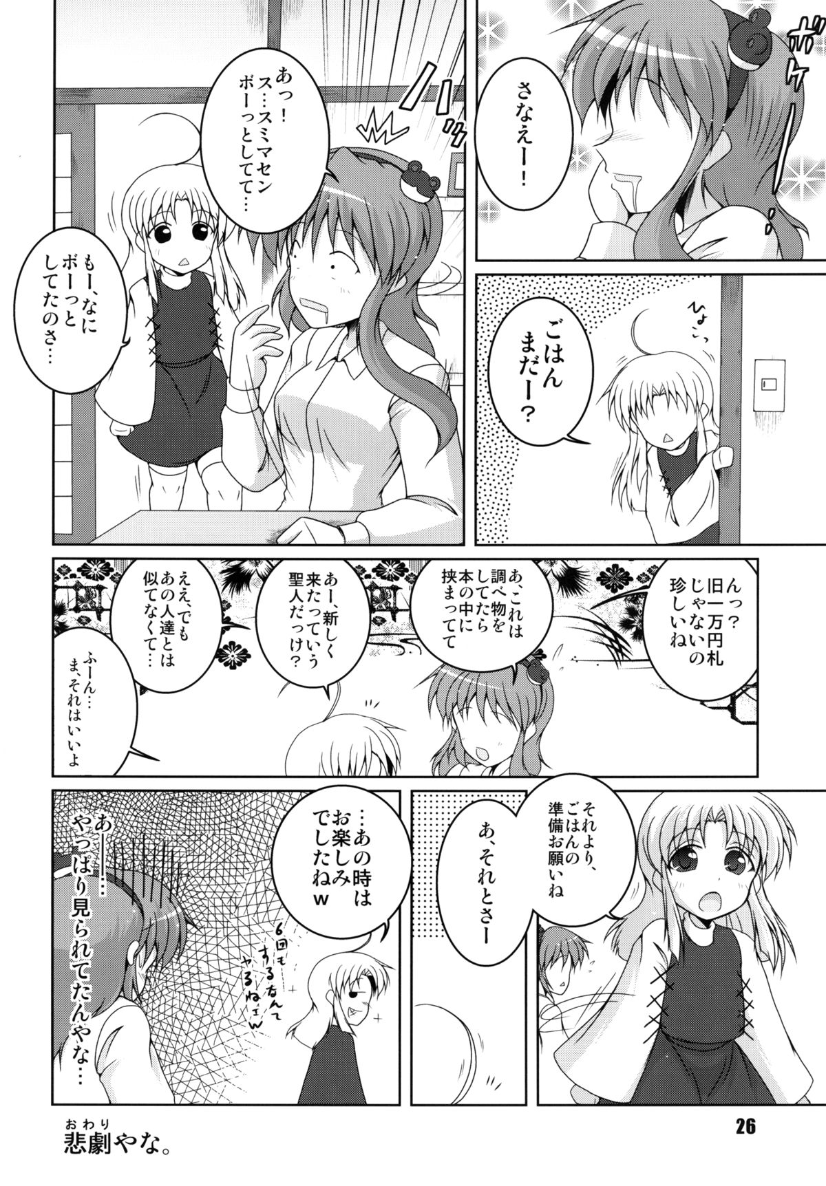 Kochiya to Ichiman Yen no Otoko - Page 26
