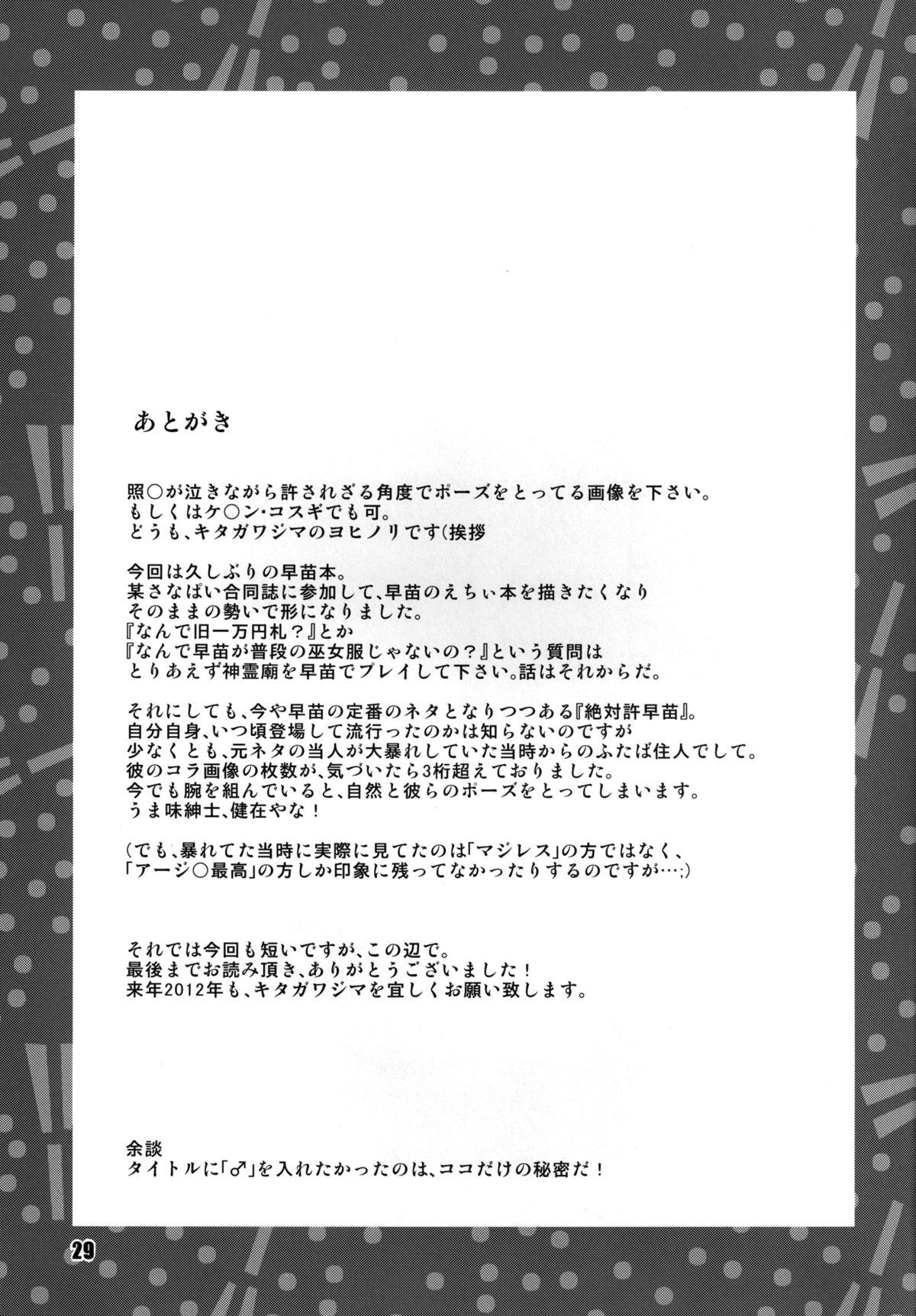 Kochiya to Ichiman Yen no Otoko - Page 29