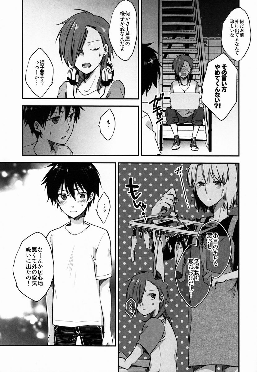 Rokujou Hitoma Mazoku-teki Renai Taikei - Page 10