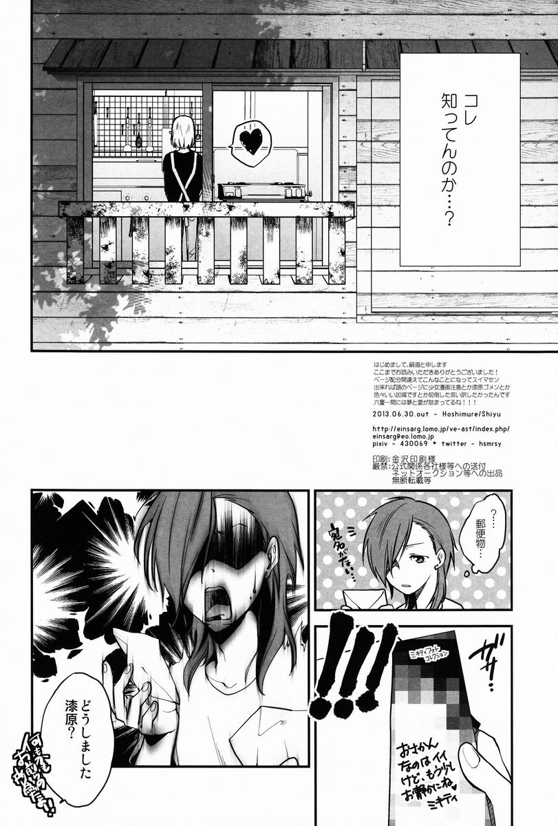 Rokujou Hitoma Mazoku-teki Renai Taikei - Page 17