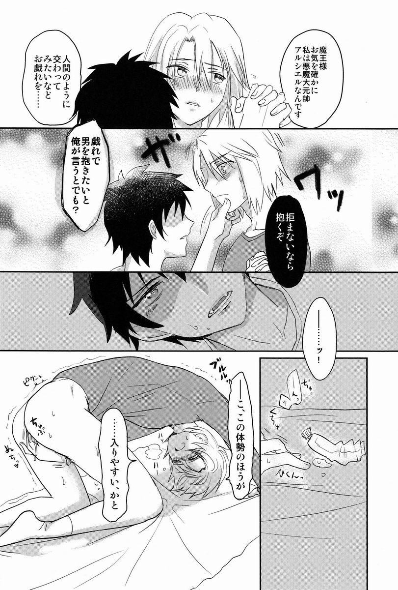 Yopparatta Maou-sama! - Page 11