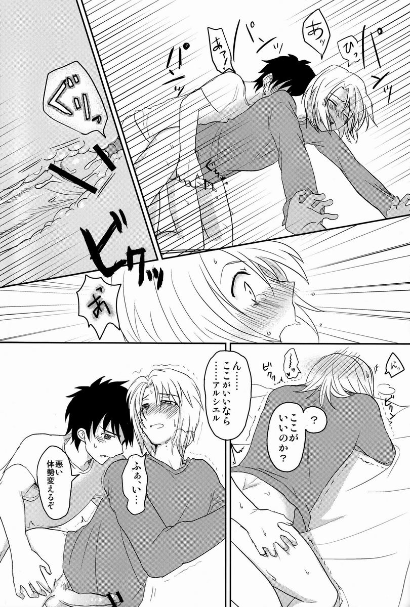 Yopparatta Maou-sama! - Page 14