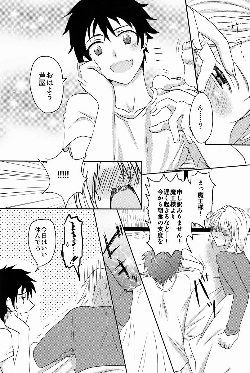 Yopparatta Maou-sama! - Page 19