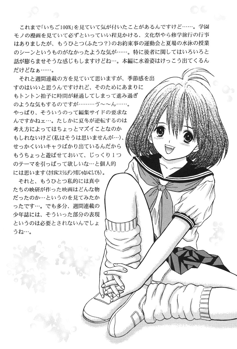 ICHIGO ∞% 2 Pass Each Other, and... - Page 29