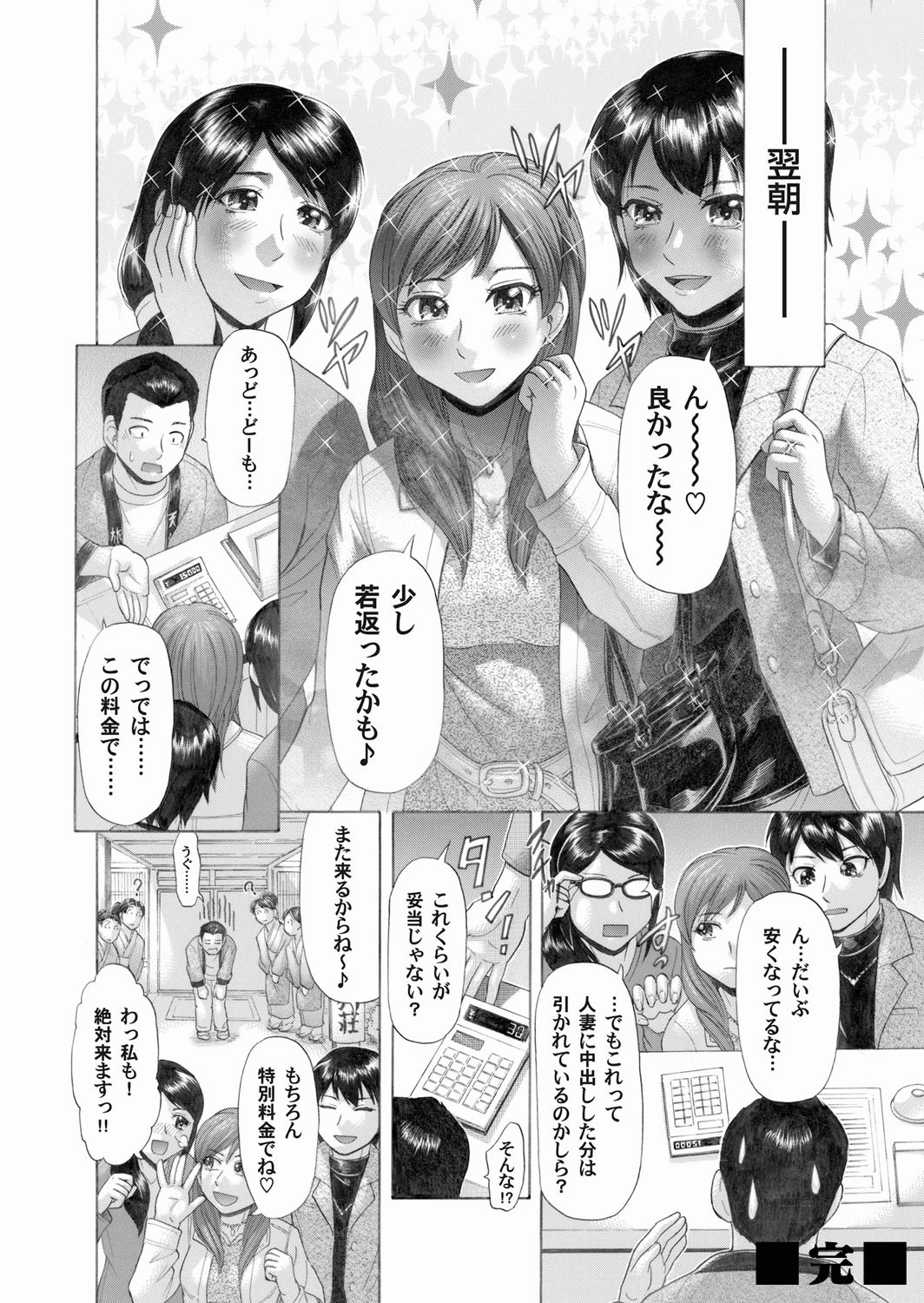 Comic Magnum Vol.18 - Page 49