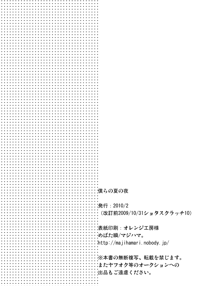 Bokura no Natsu no Yoru | One Summer Evening - Page 13