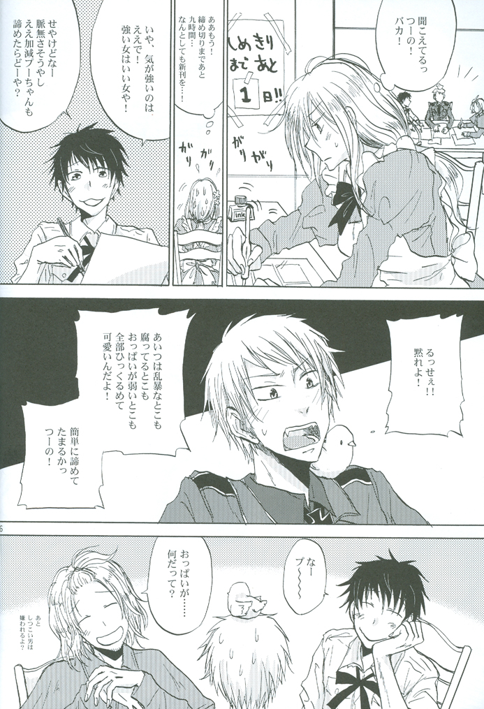 Reckless driving of love!! - Page 25