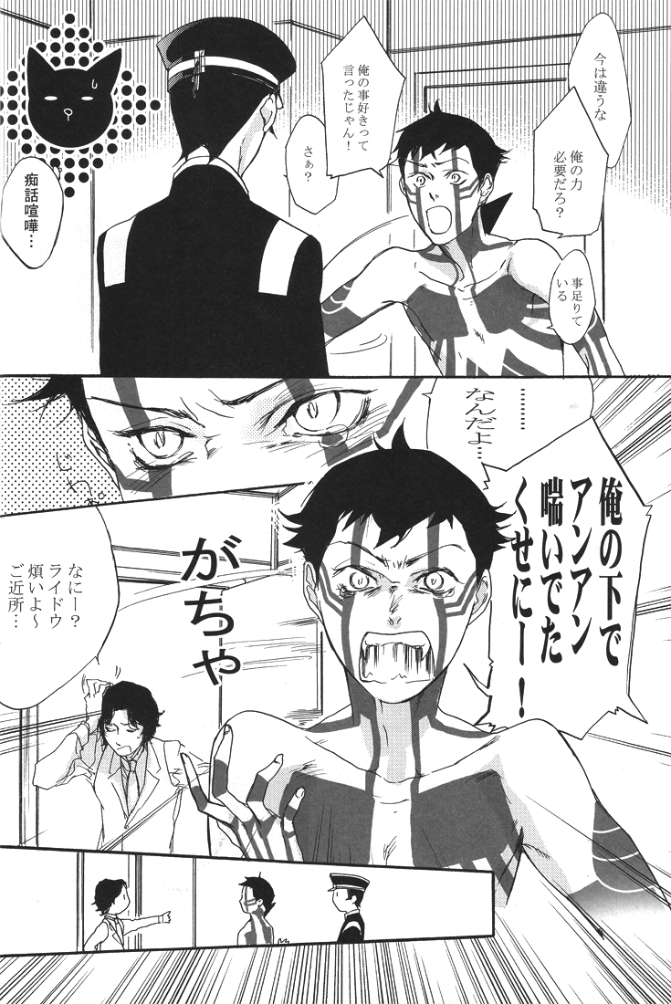All you want is to covet me all - Page 17
