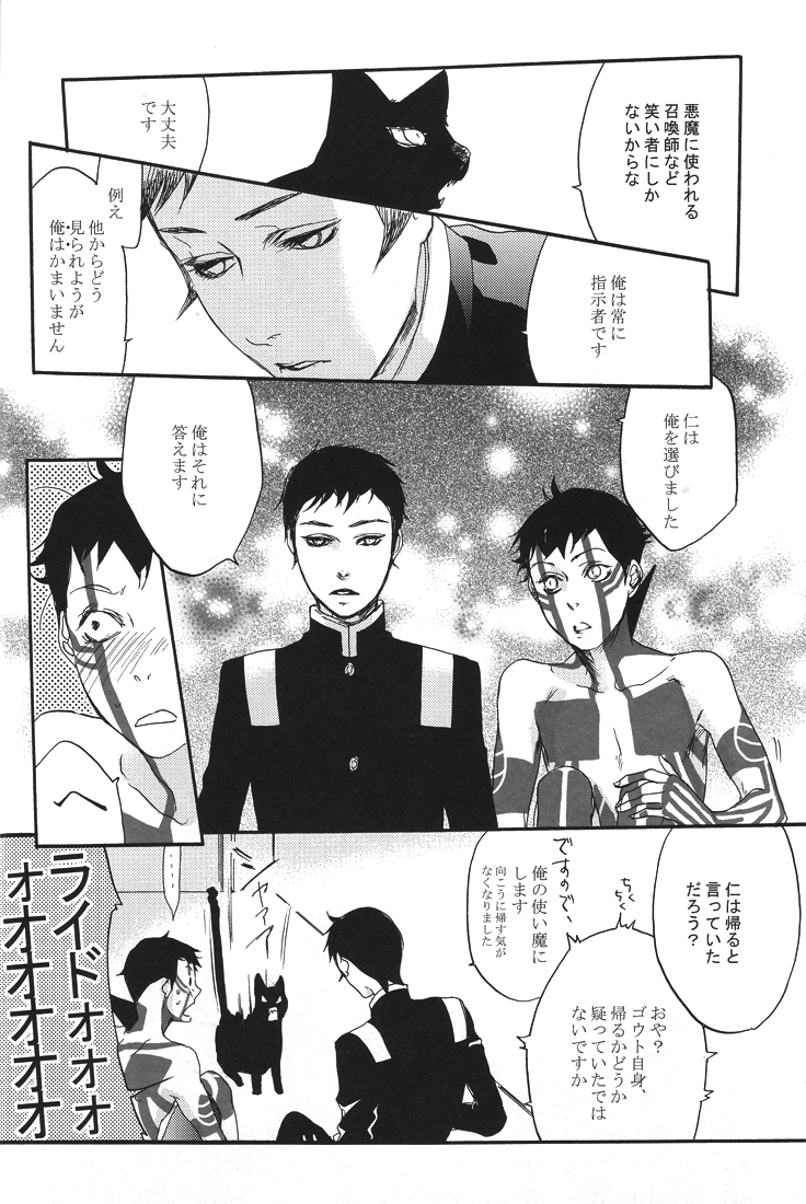 All you want is to covet me all - Page 43