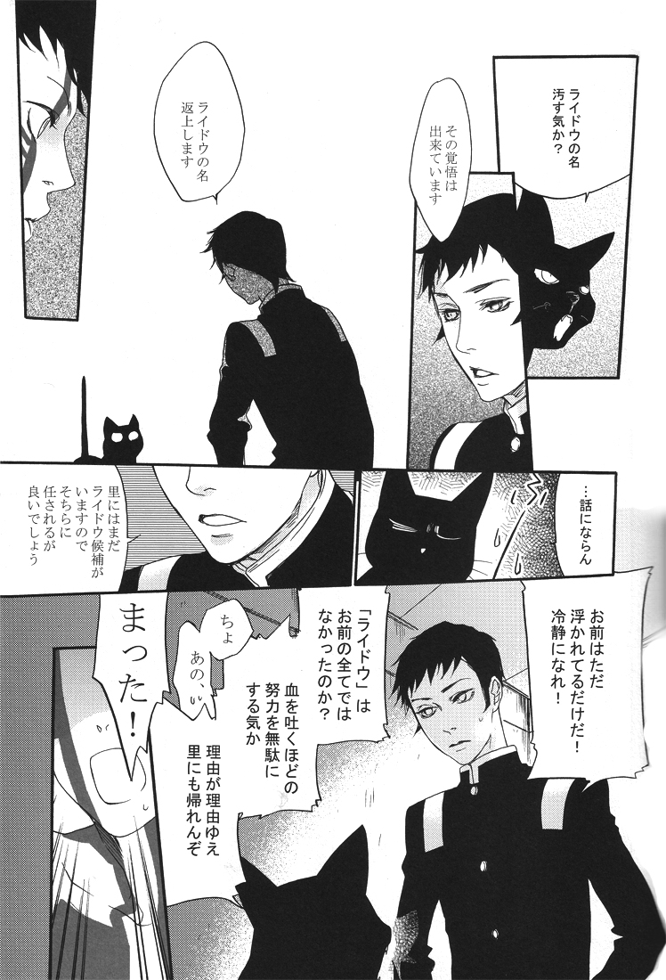 All you want is to covet me all - Page 44