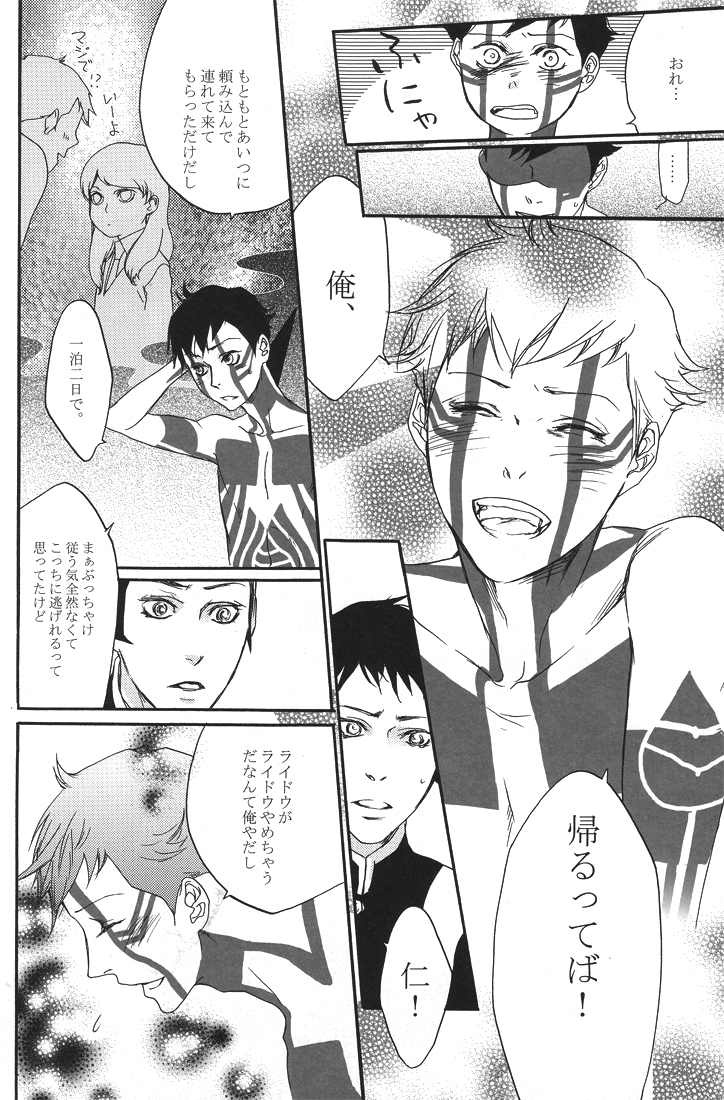 All you want is to covet me all - Page 45