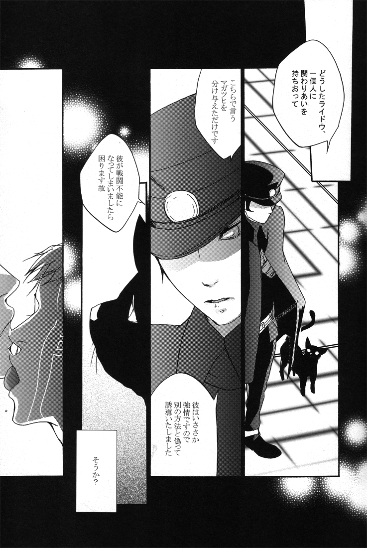 All you want is to covet me all - Page 6