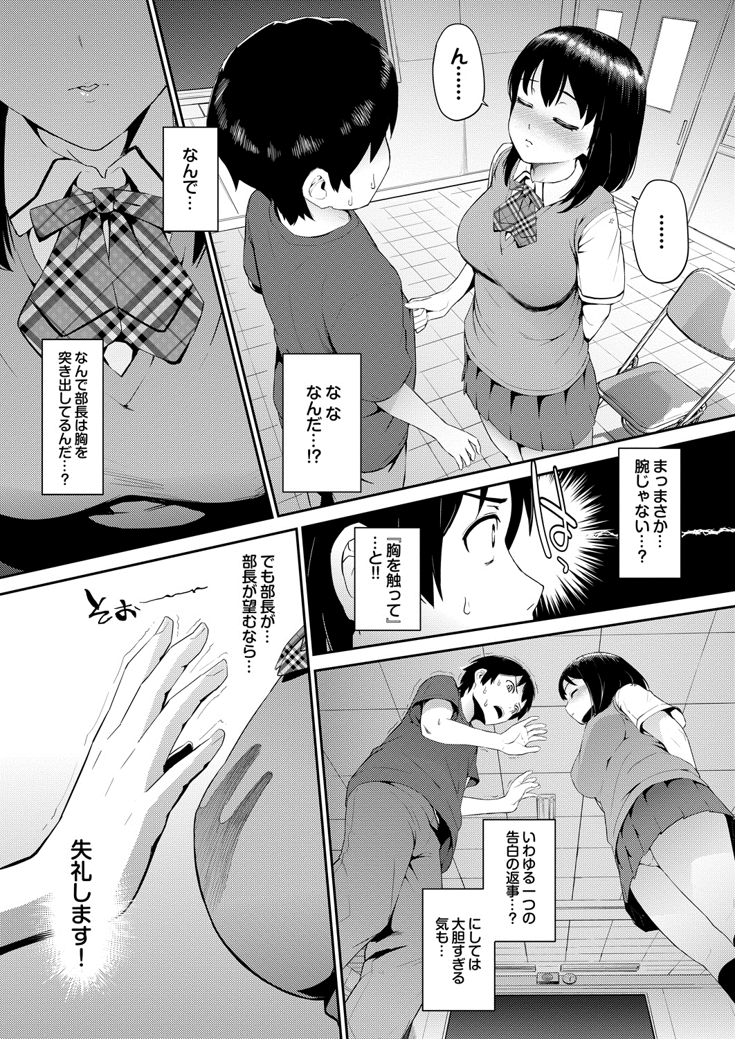 COMIC Purumelo 2013-08 - Page 39