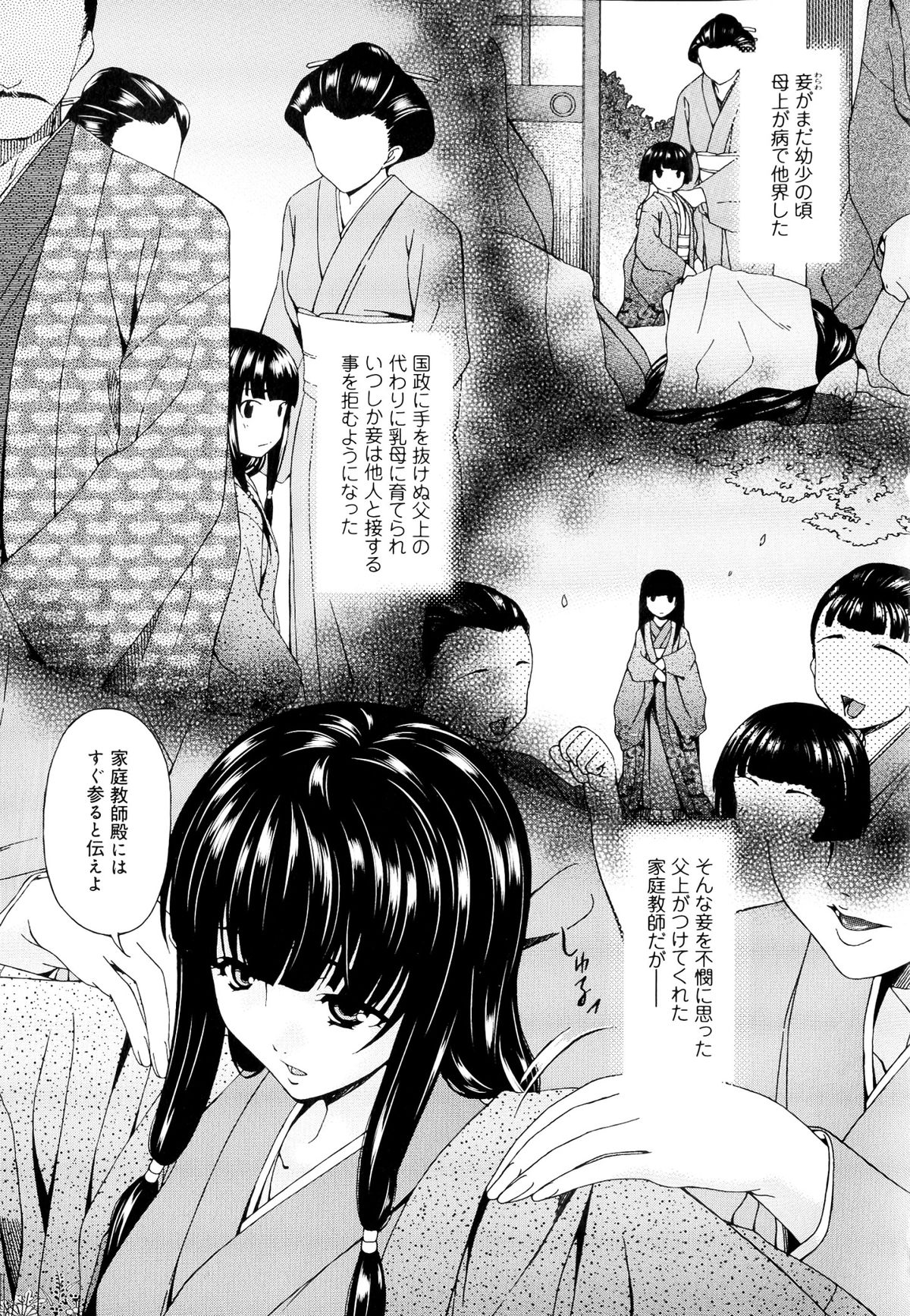 Mesu no Saga - Page 121