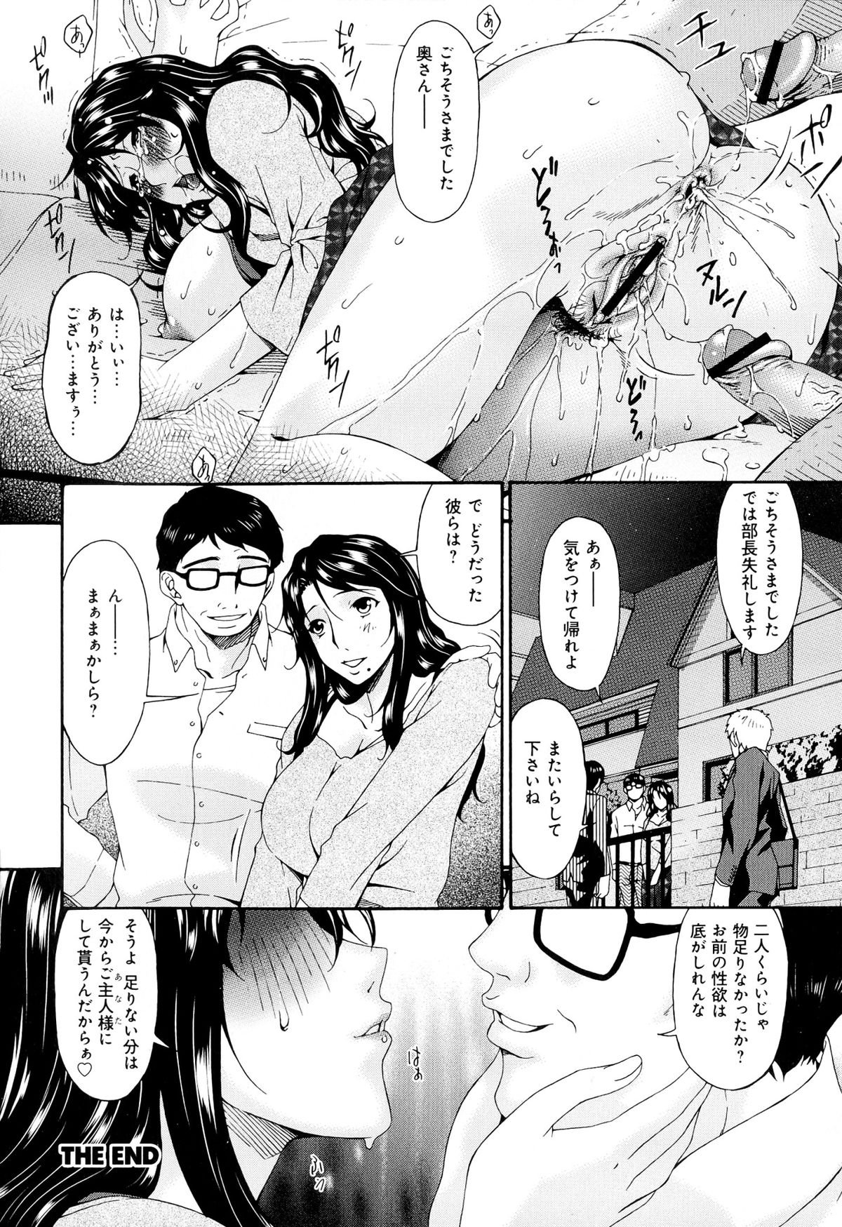 Mesu no Saga - Page 156
