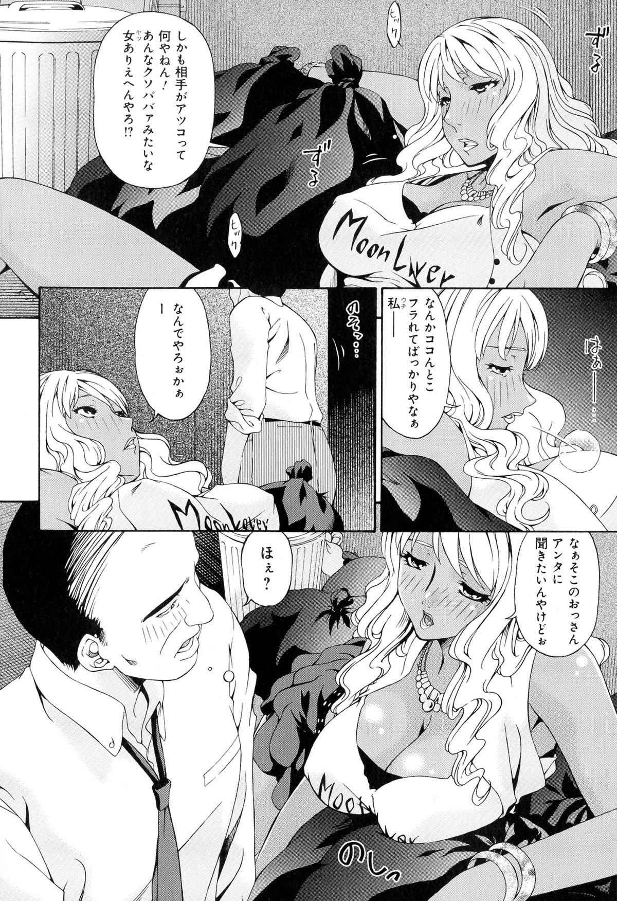 Mesu no Saga - Page 158