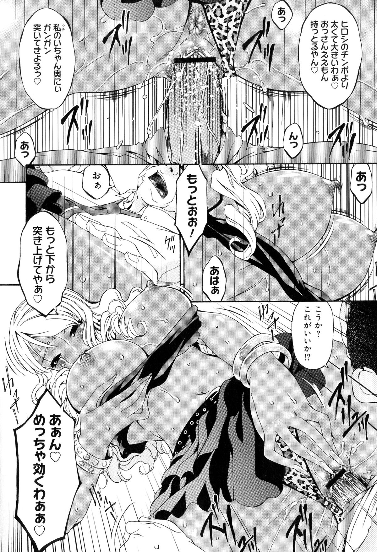 Mesu no Saga - Page 166