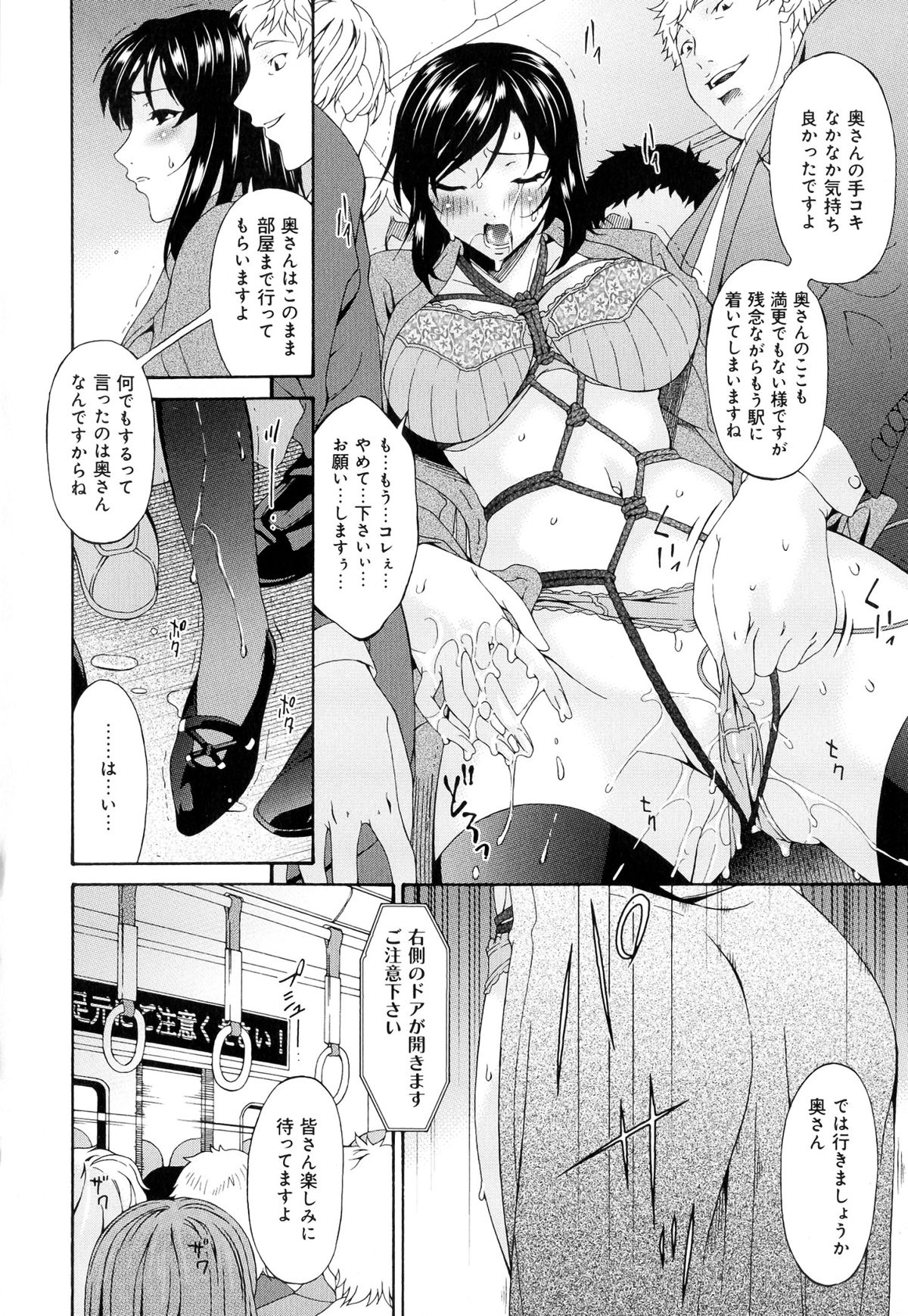 Mesu no Saga - Page 32