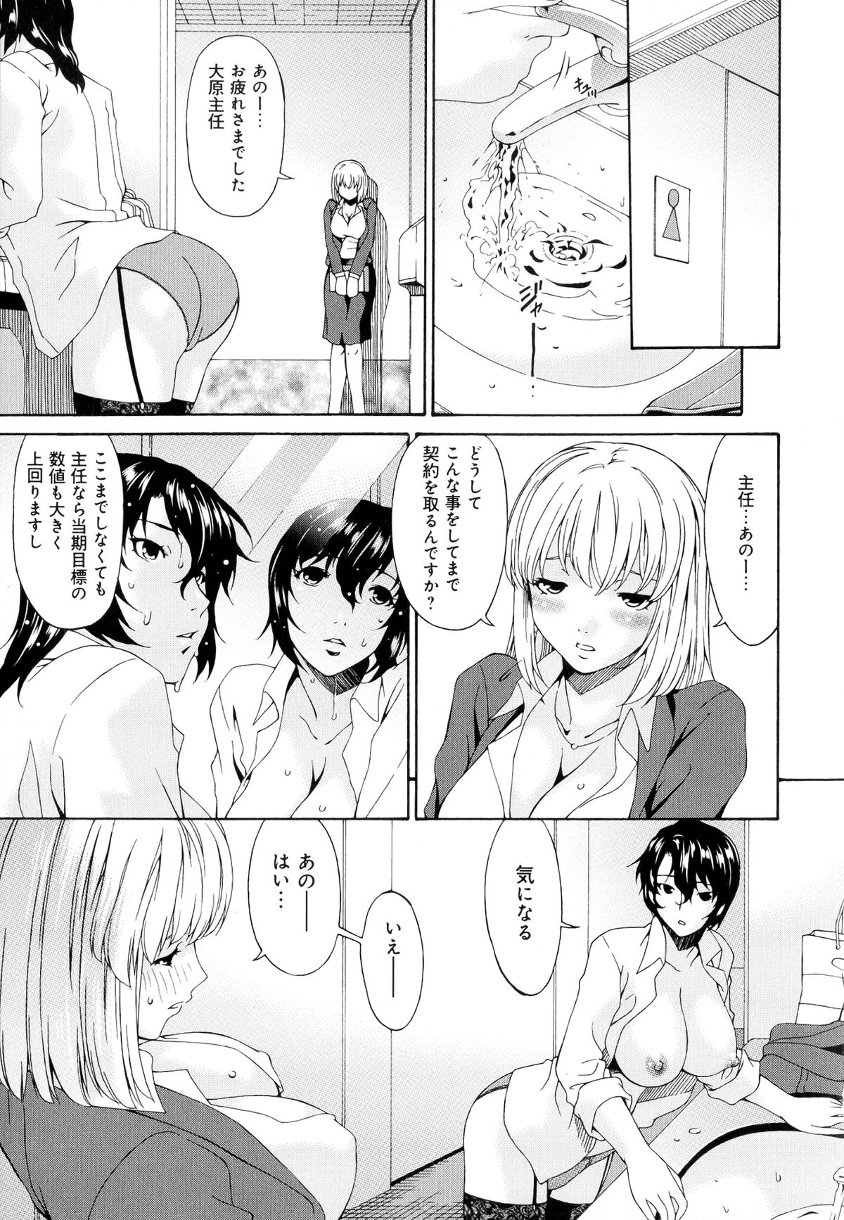 Mesu no Saga - Page 69